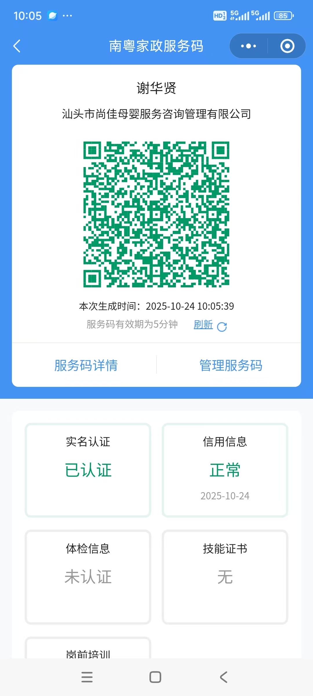 获得居家上门证