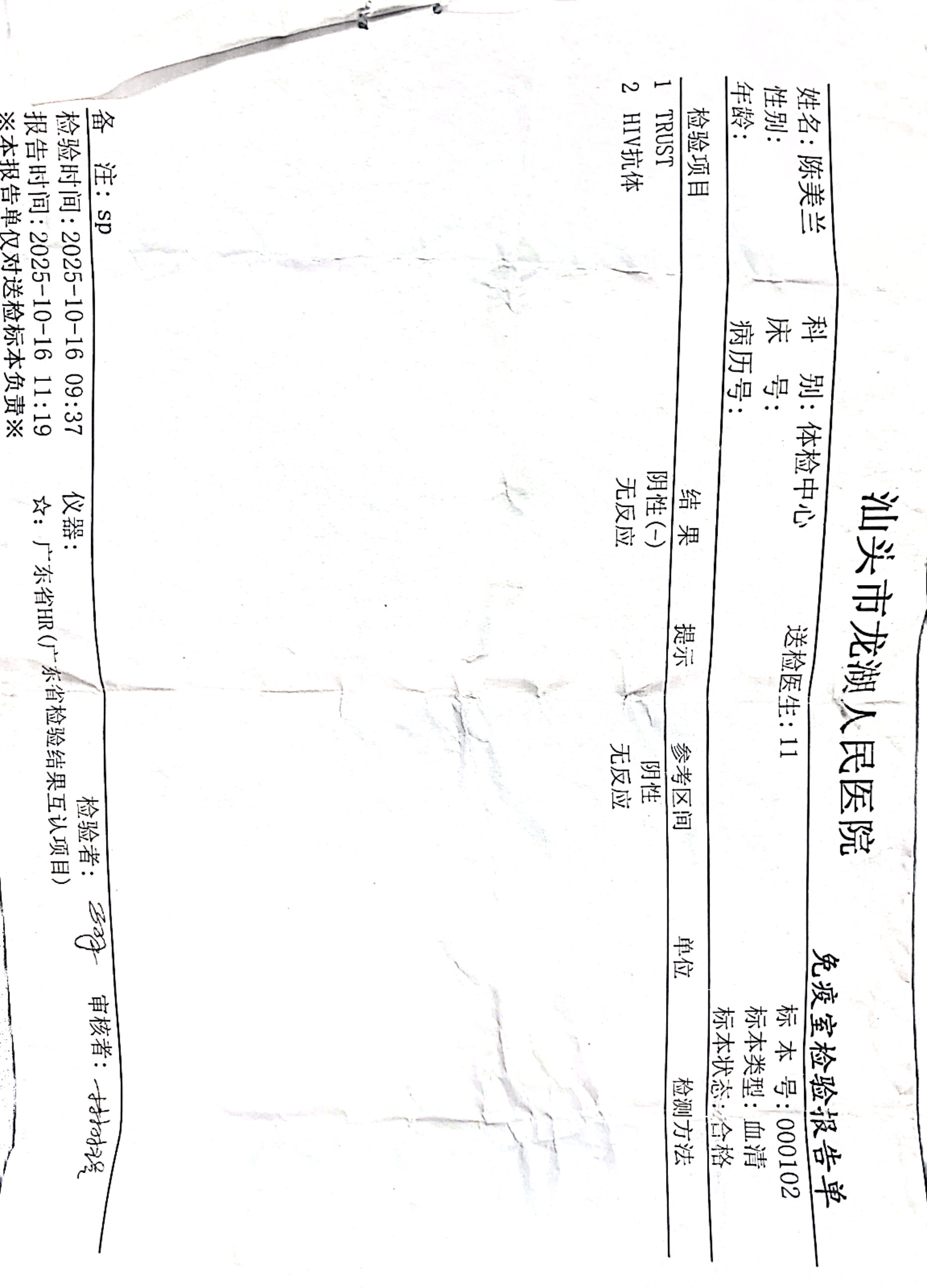 2024-06-25获得术前三项