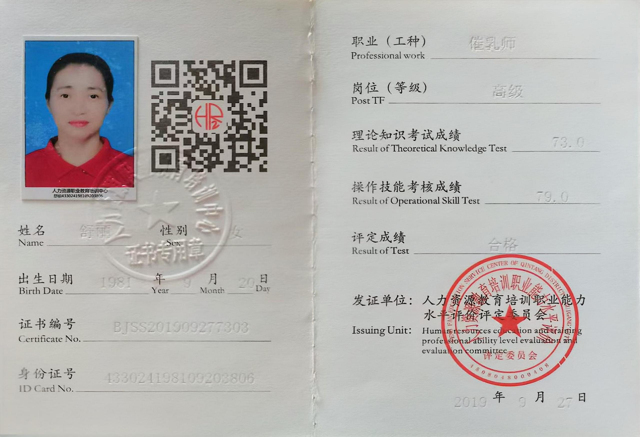 获得母乳喂养指导师