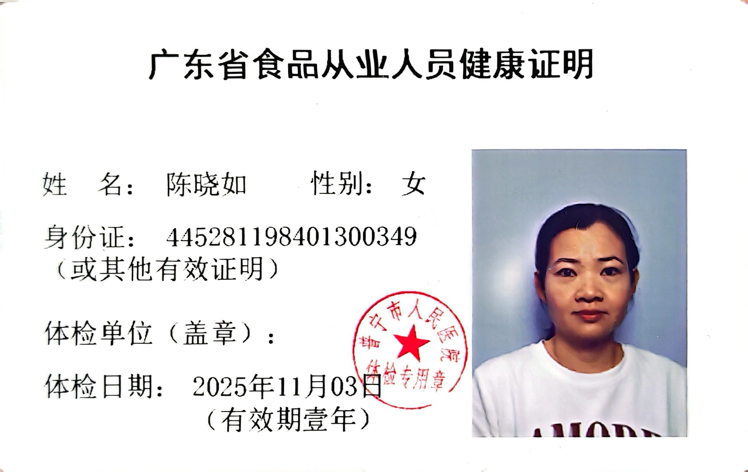 2024.9获得月嫂健康证