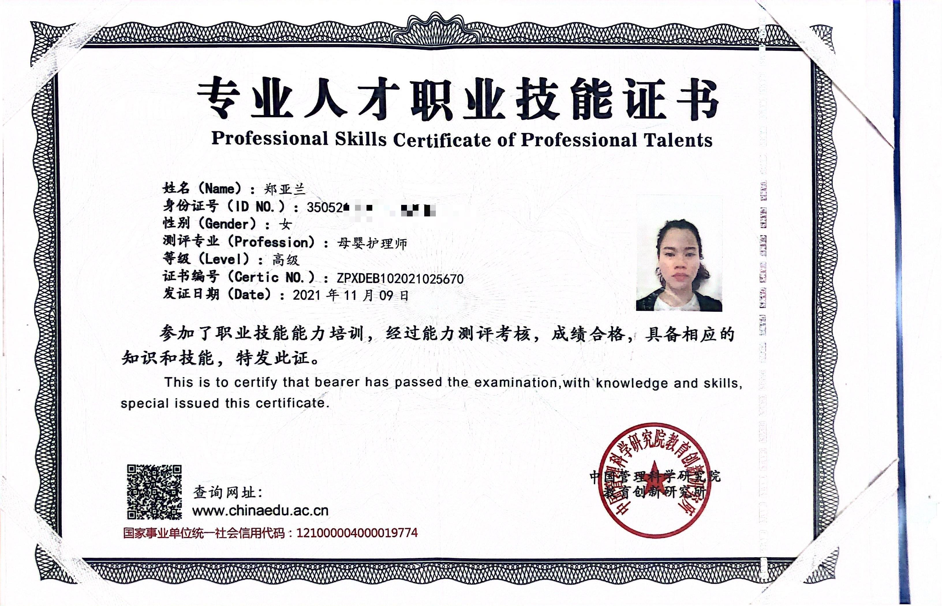 获得月嫂证
