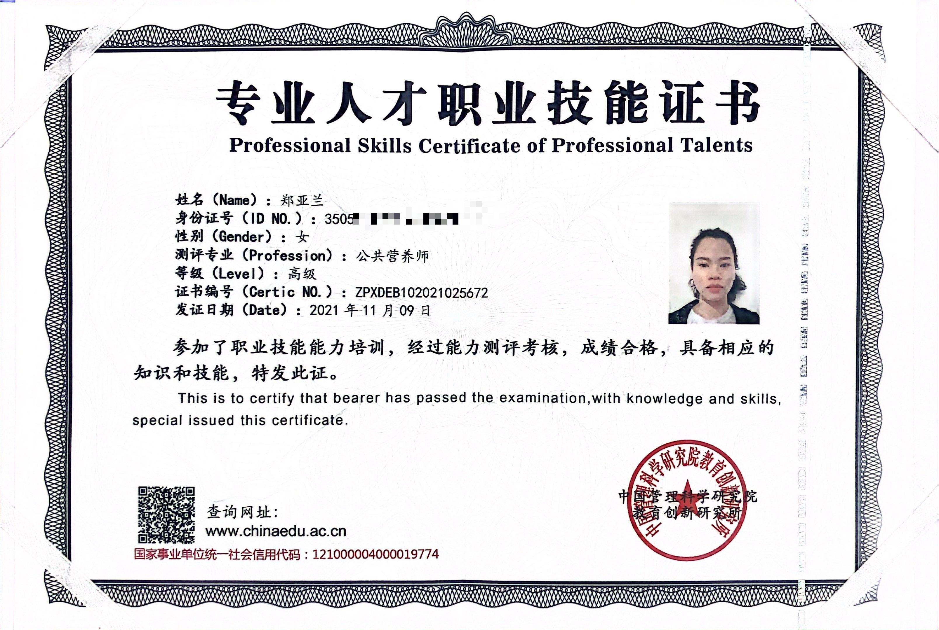 获得高级营养师