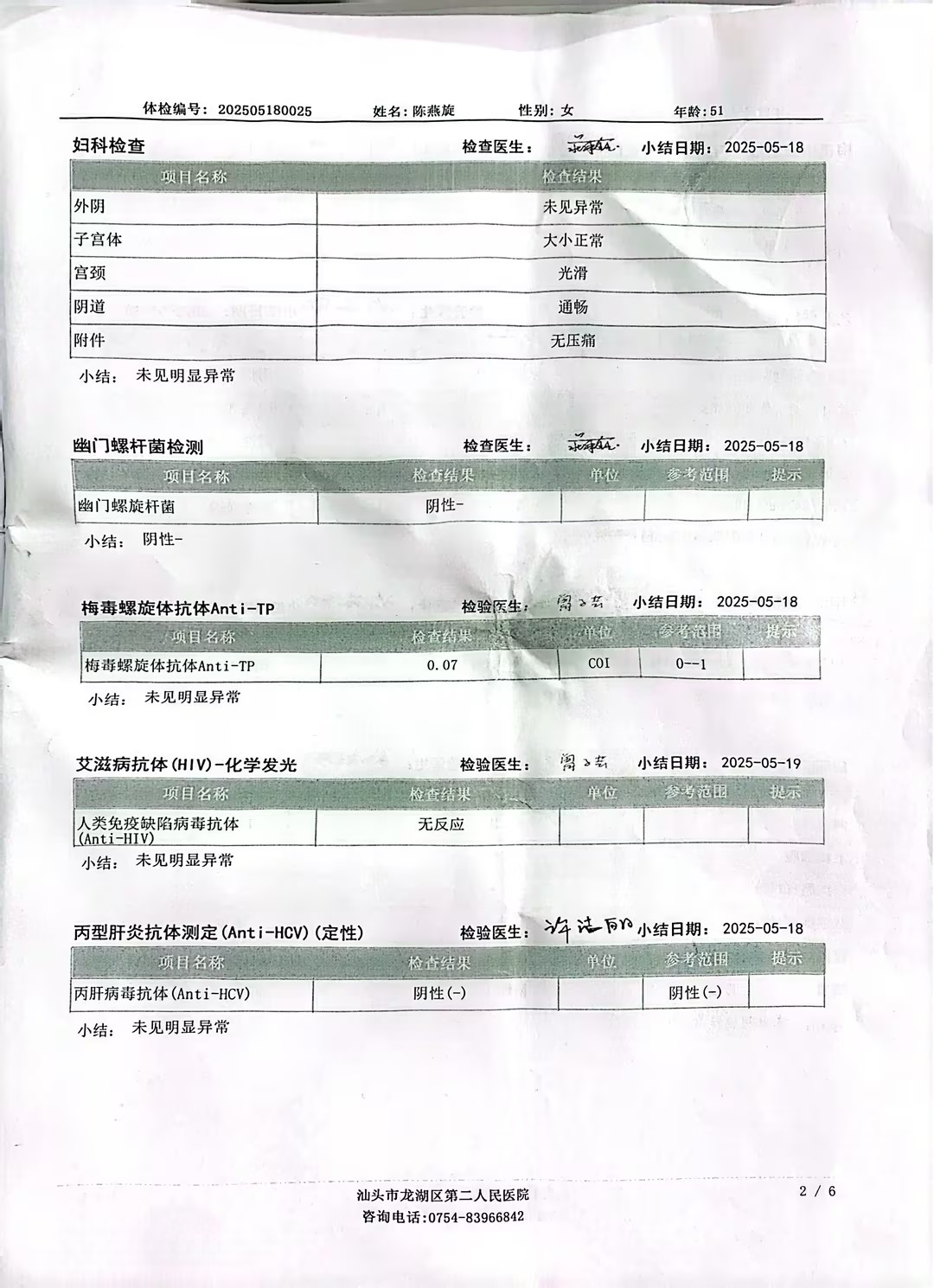 获得术前三项