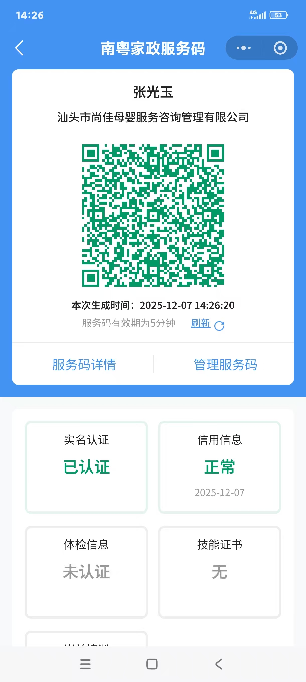 获得居家上门证