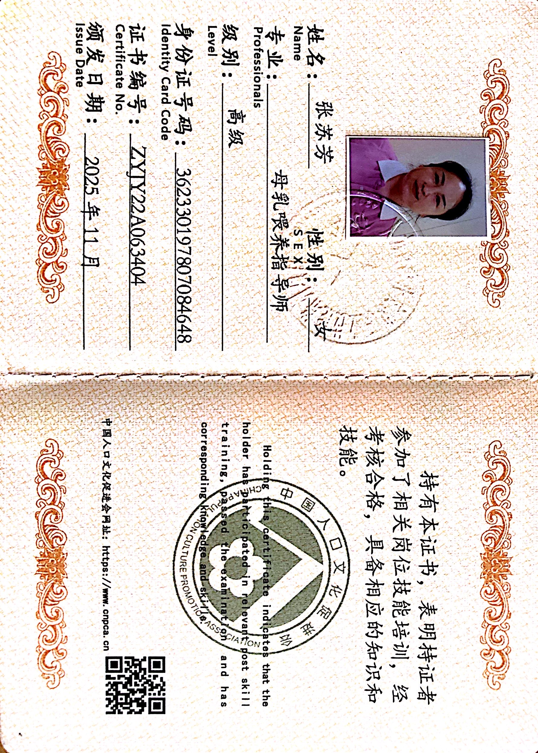 获得母乳喂养指导师