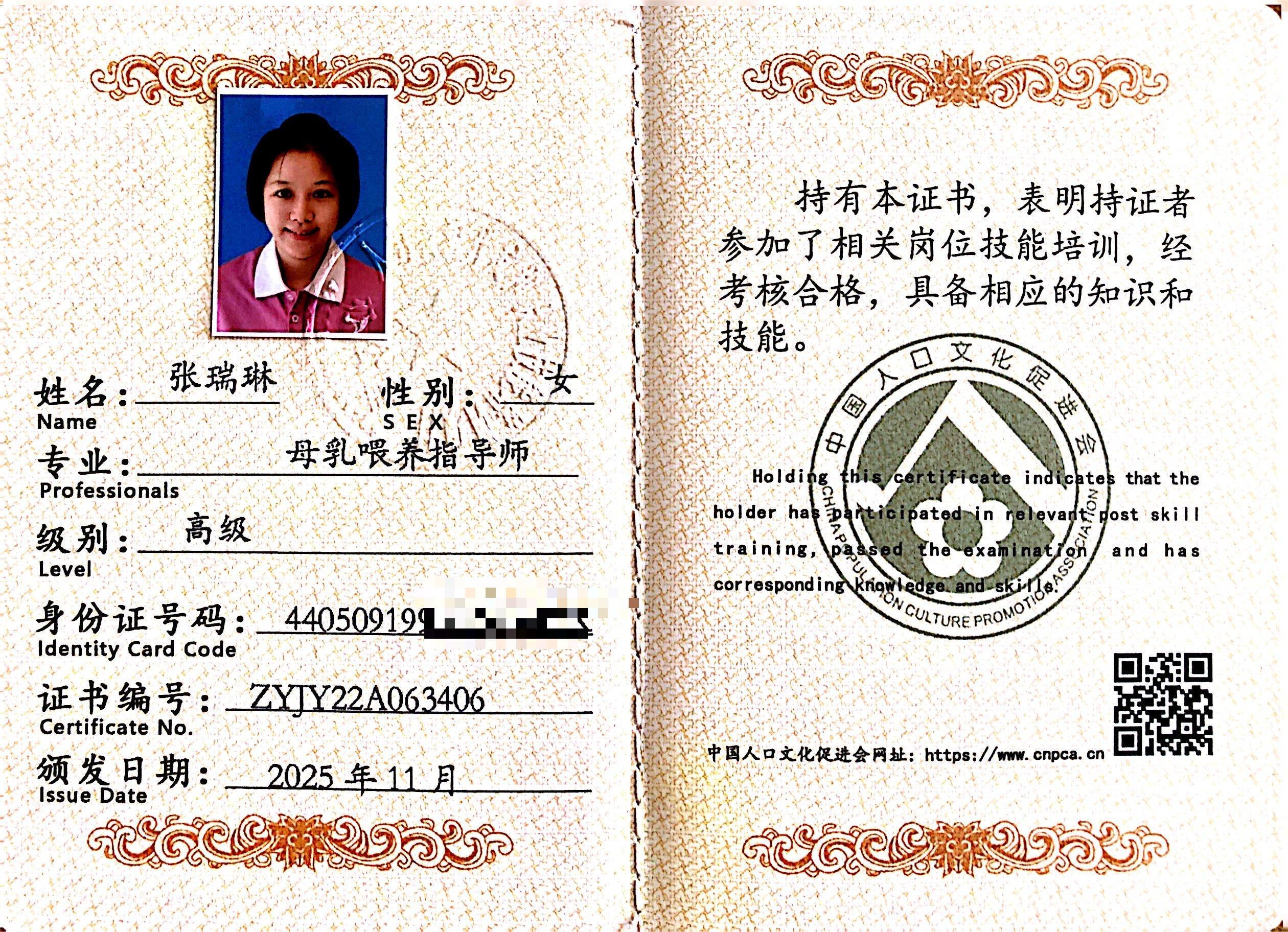 获得母乳喂养指导师