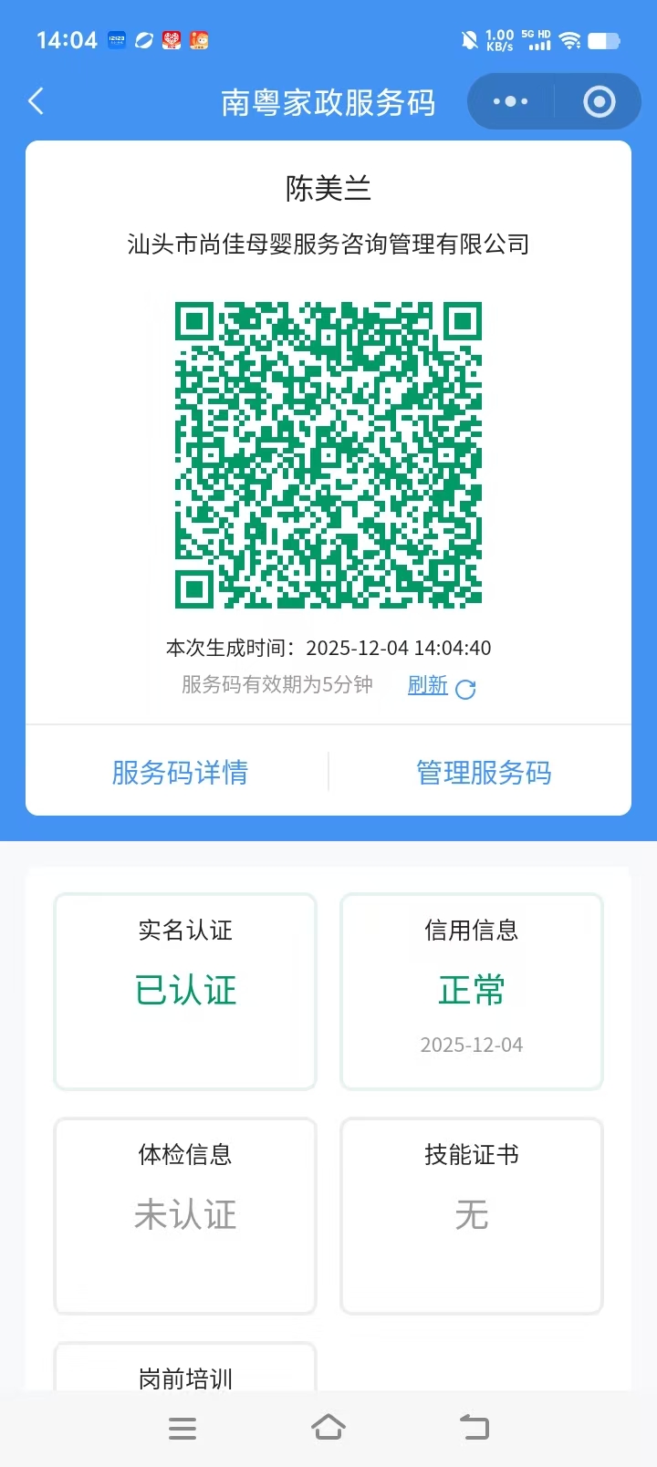 获得居家上门证