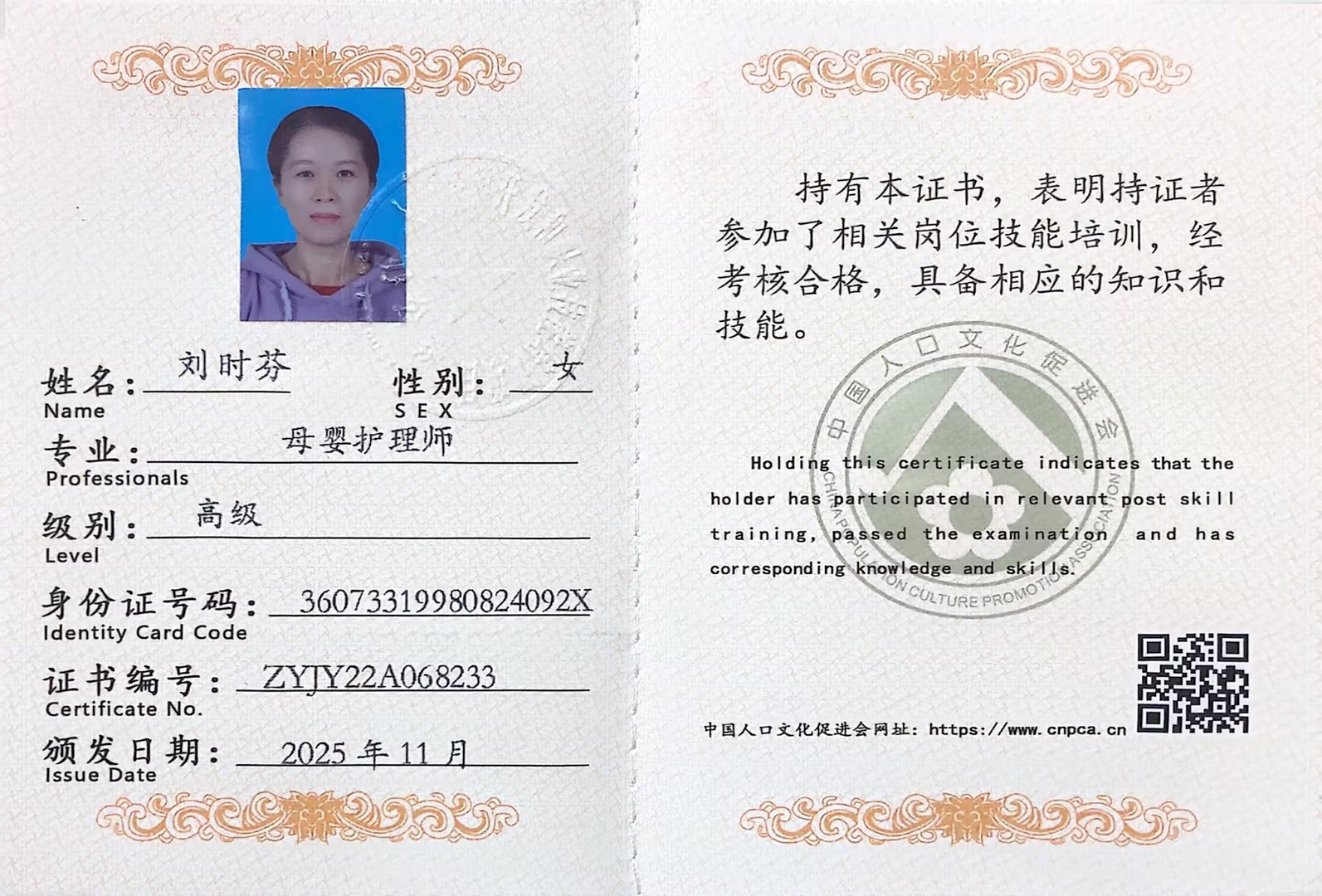 获得月嫂证