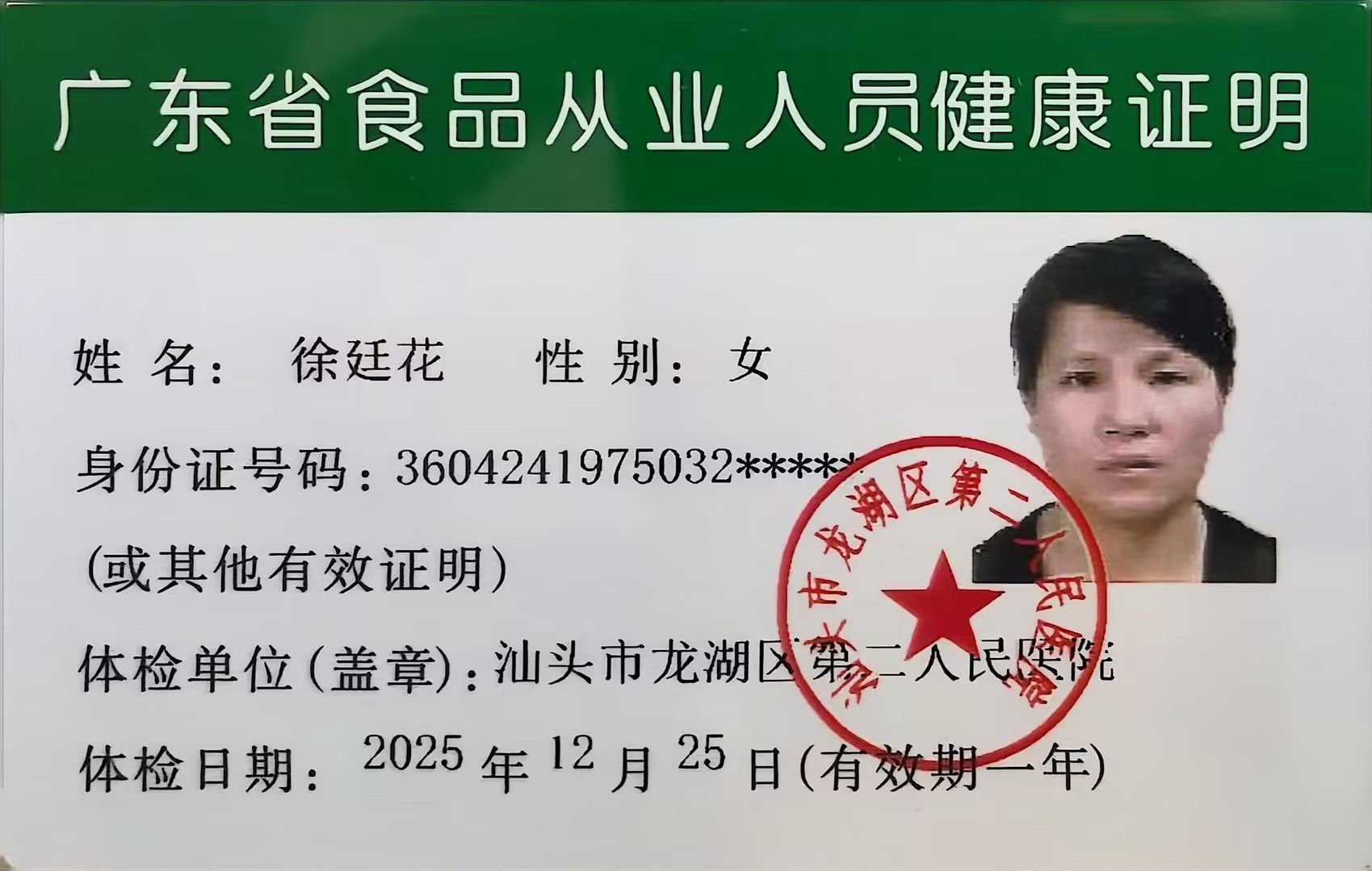 获得月嫂健康证