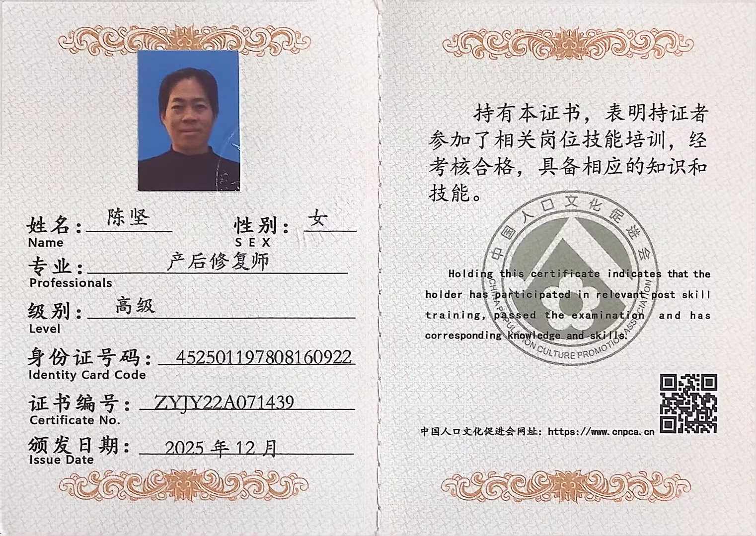 获得产后康复师