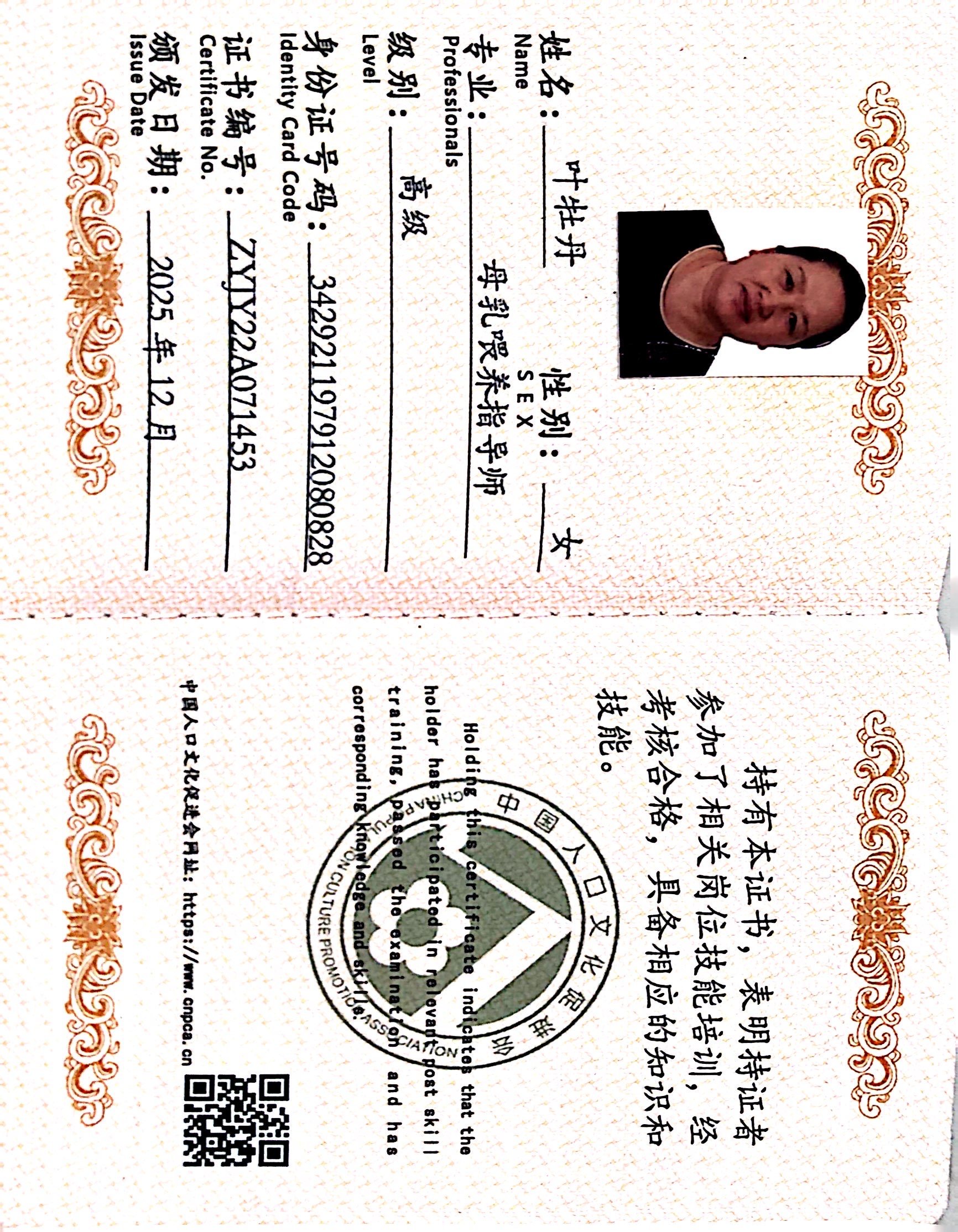 获得母乳喂养指导师