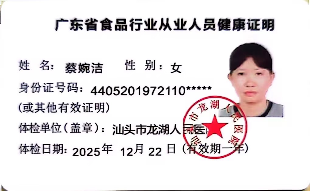 2024.8获得月嫂健康证
